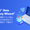 EaseUS®Data Recovery Wizard Free - データ復旧フリーソフト - Windows向け